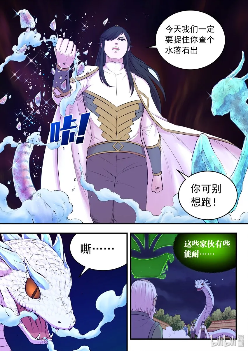 066 棘手的苍狼 第6页