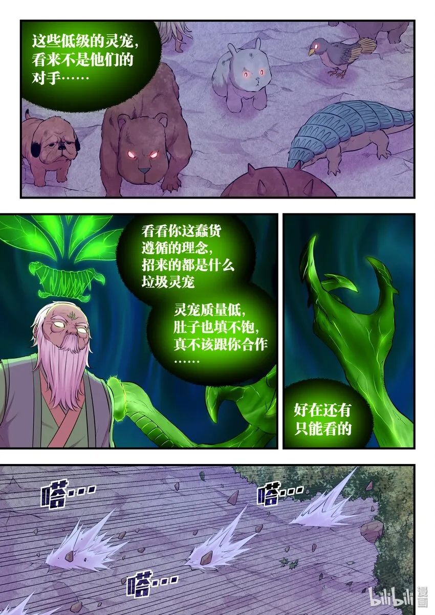 066 棘手的苍狼 第7页