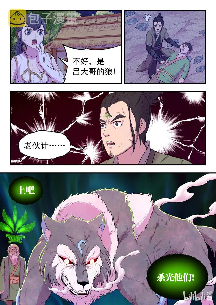 066 棘手的苍狼 第9页