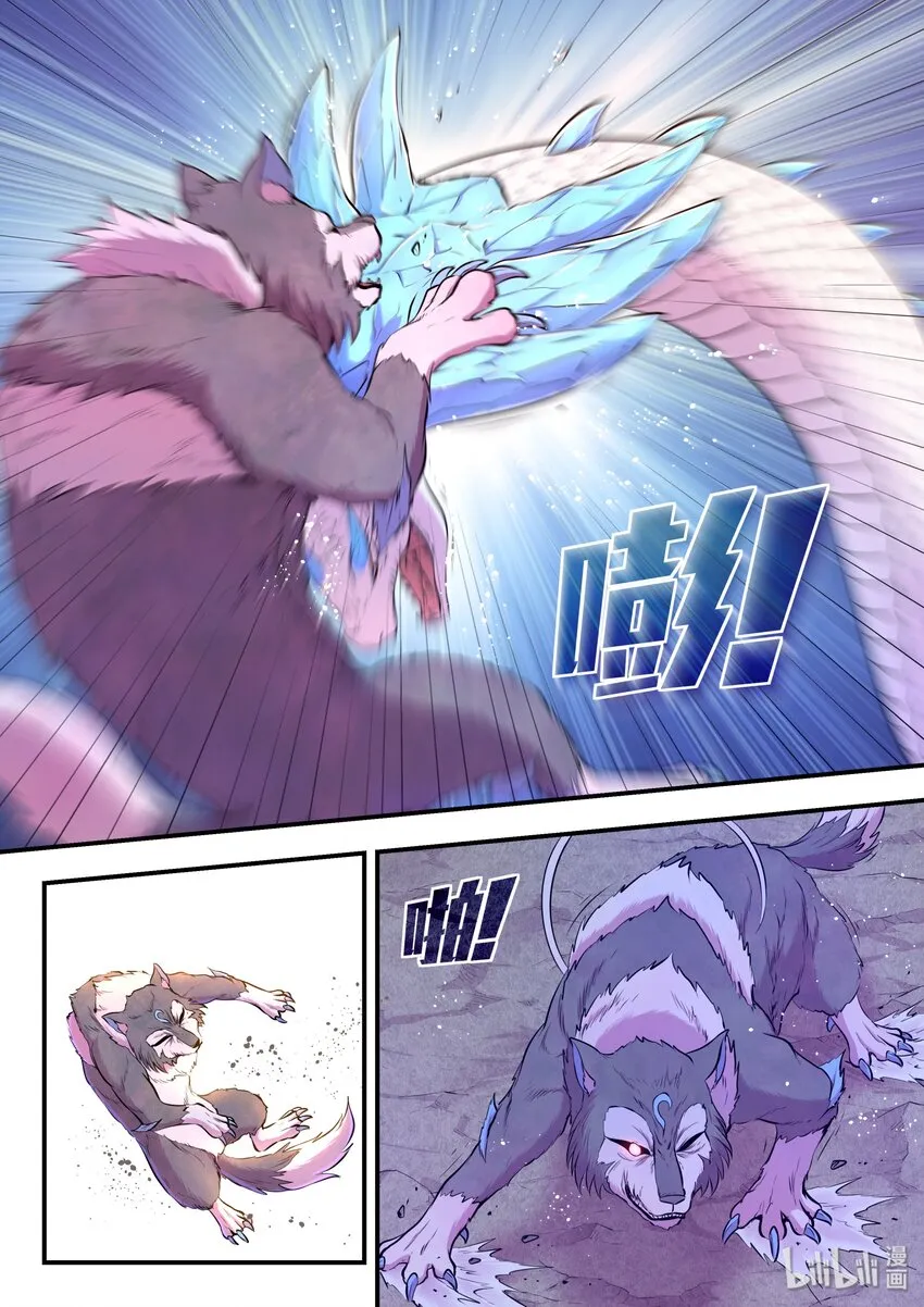 066 棘手的苍狼 第11页