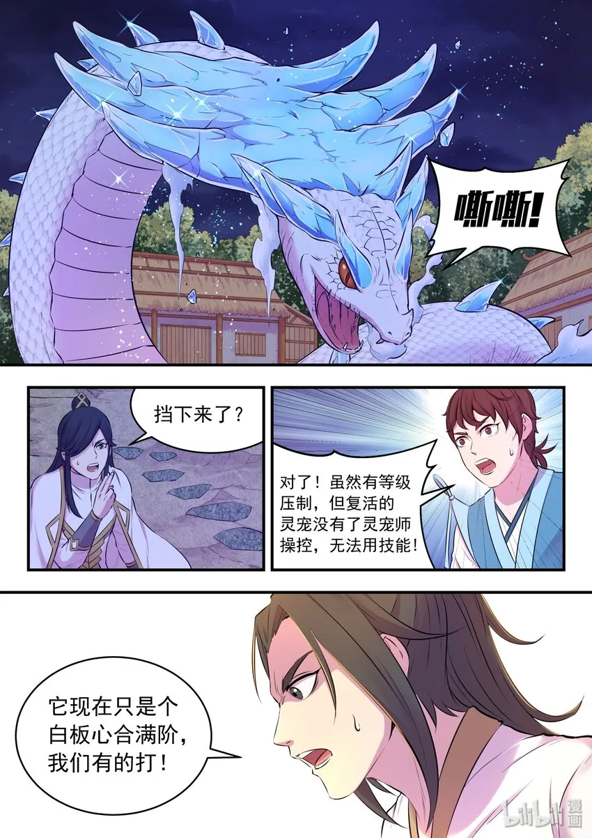 066 棘手的苍狼 第12页
