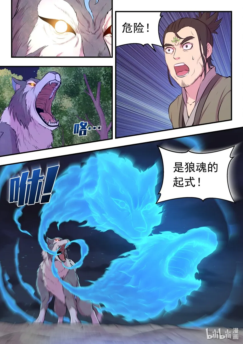 066 棘手的苍狼 第13页