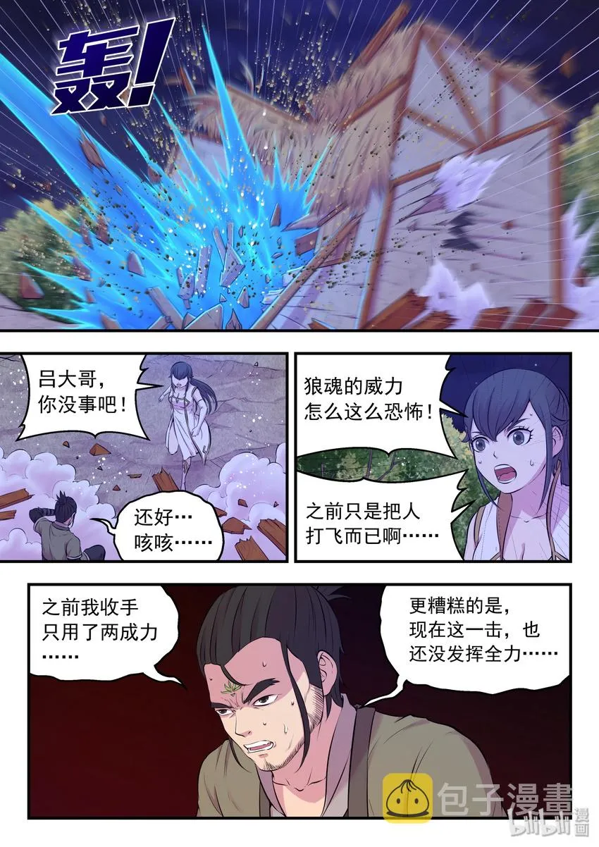 066 棘手的苍狼 第15页