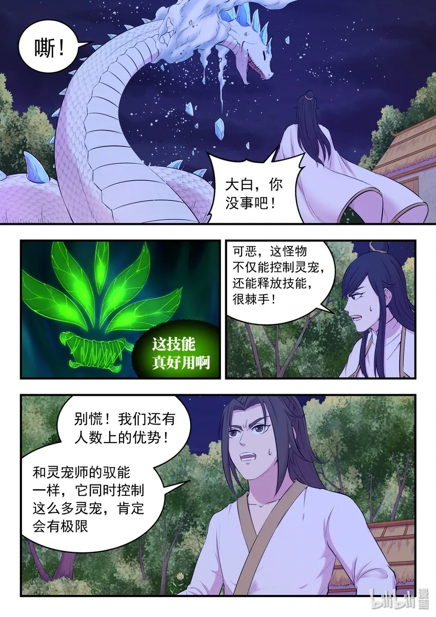 066 棘手的苍狼 第16页