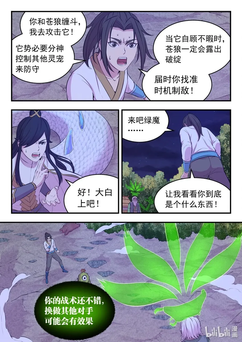 066 棘手的苍狼 第17页