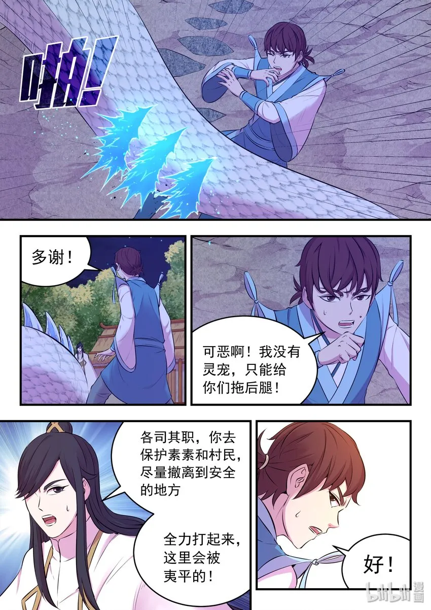 066 棘手的苍狼 第19页