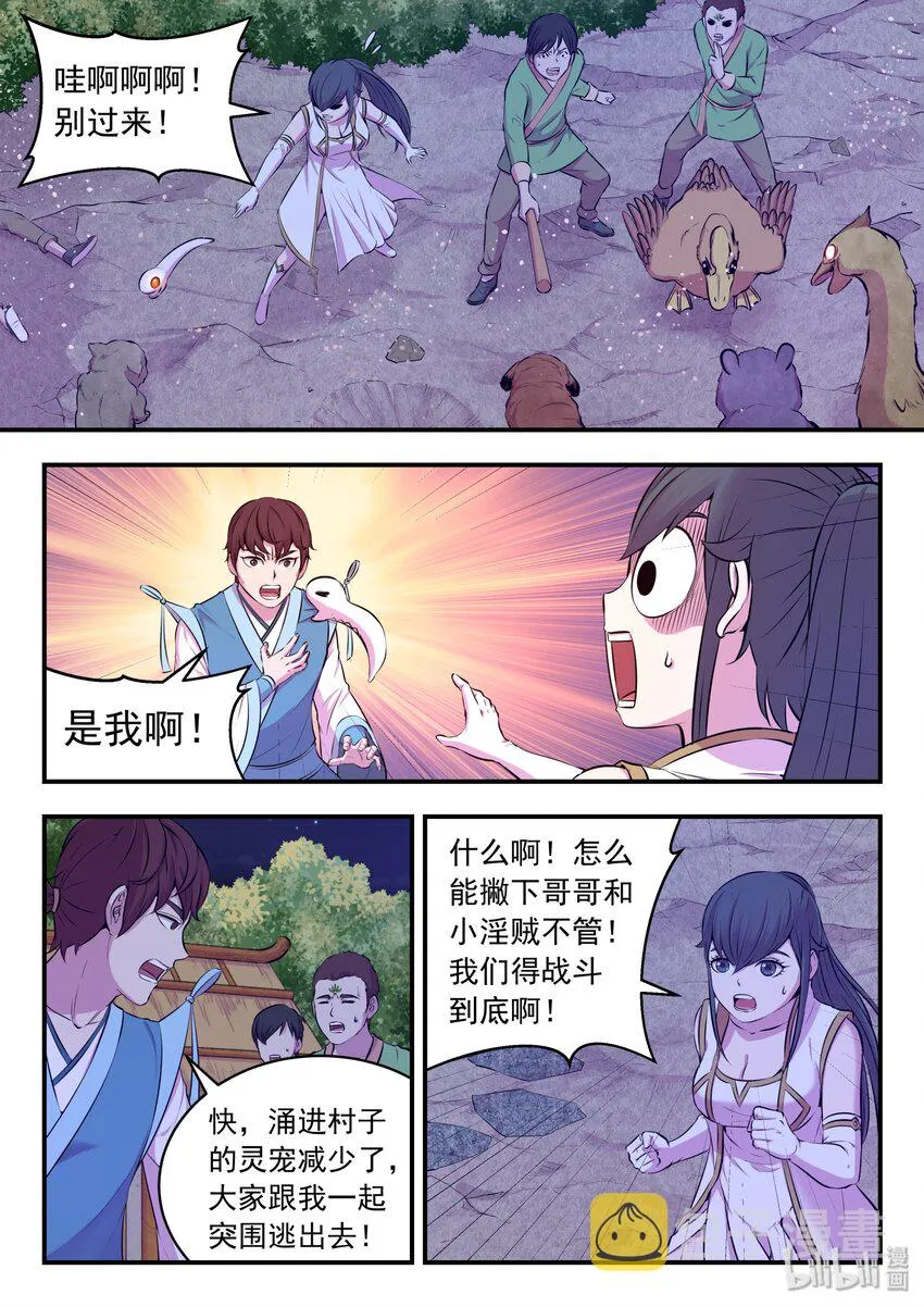 066 棘手的苍狼 第20页