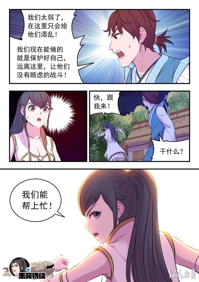 066 棘手的苍狼 第21页