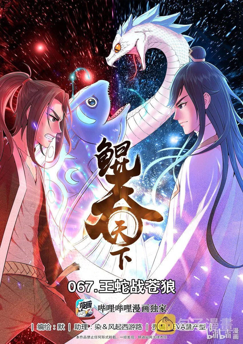 067 王蛇战苍狼 第1页