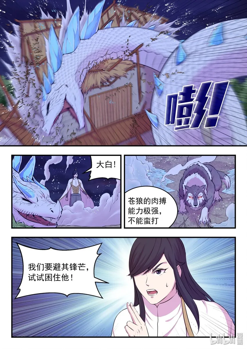 067 王蛇战苍狼 第3页