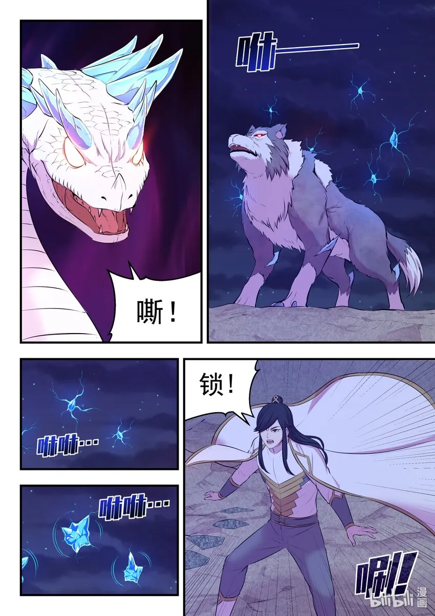 067 王蛇战苍狼 第4页