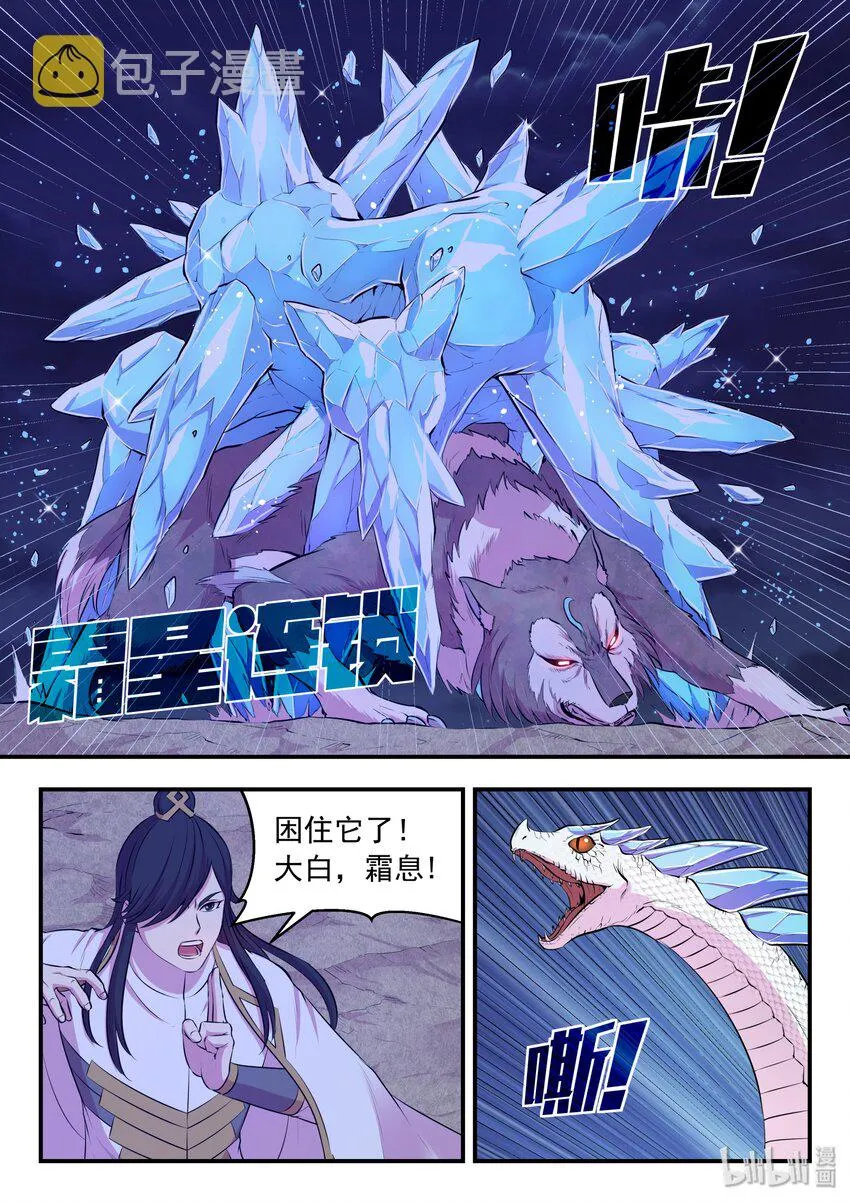 067 王蛇战苍狼 第5页