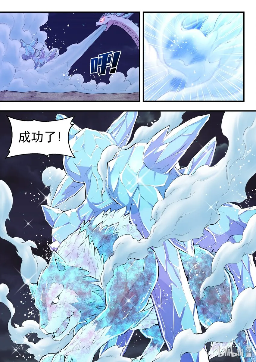 067 王蛇战苍狼 第6页