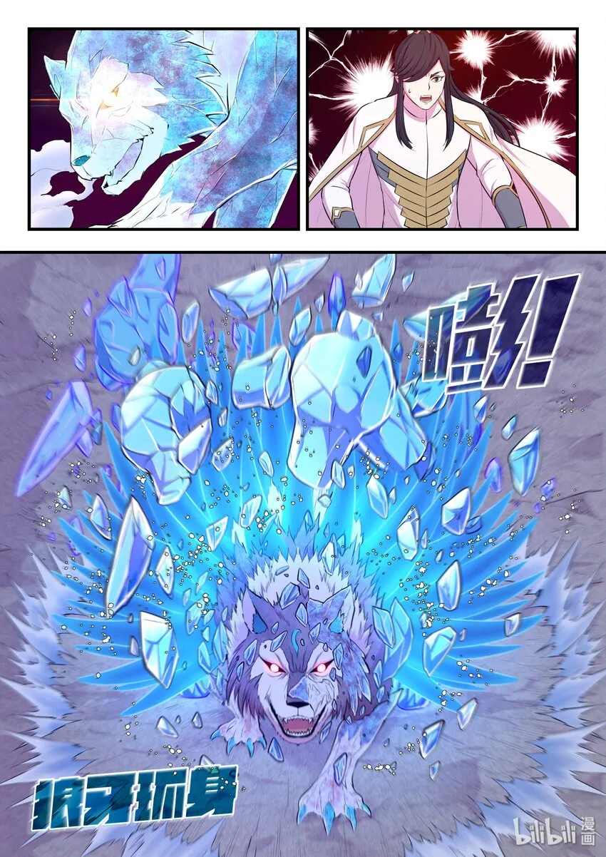067 王蛇战苍狼 第7页