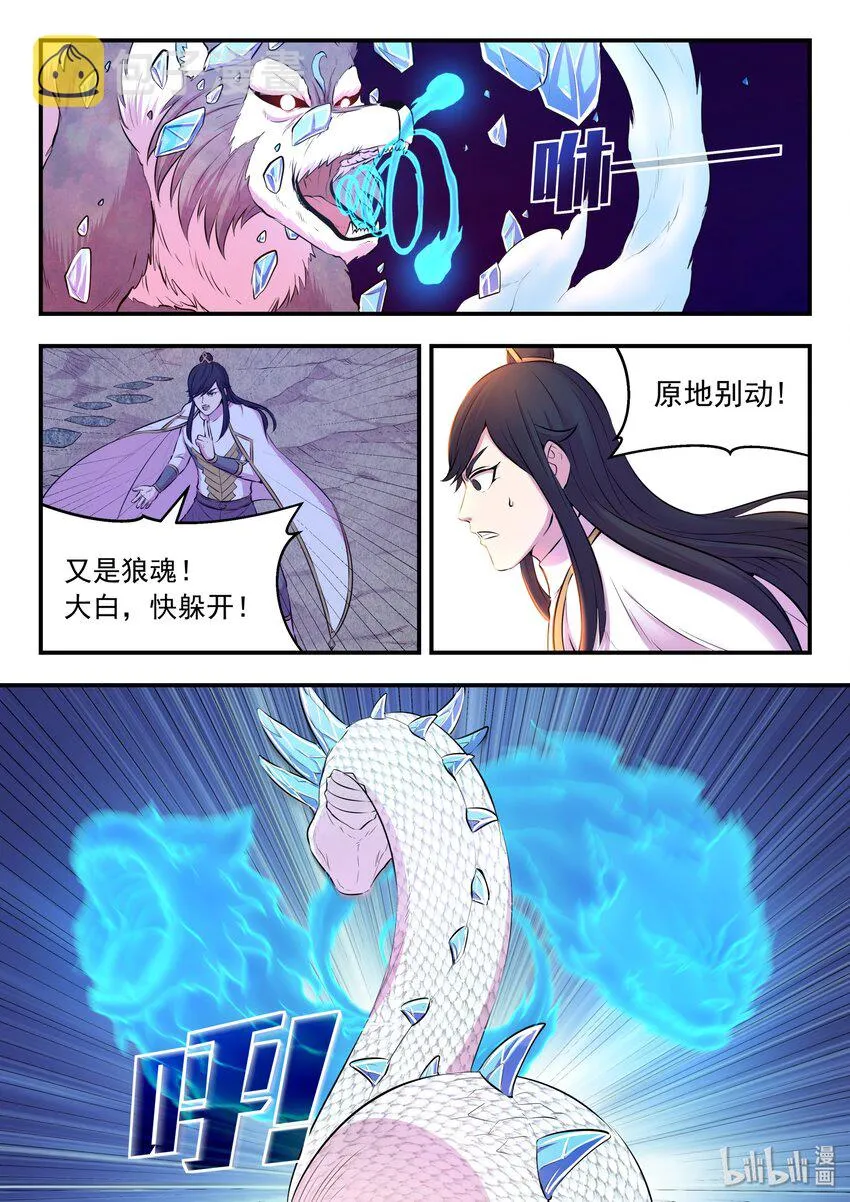 067 王蛇战苍狼 第8页