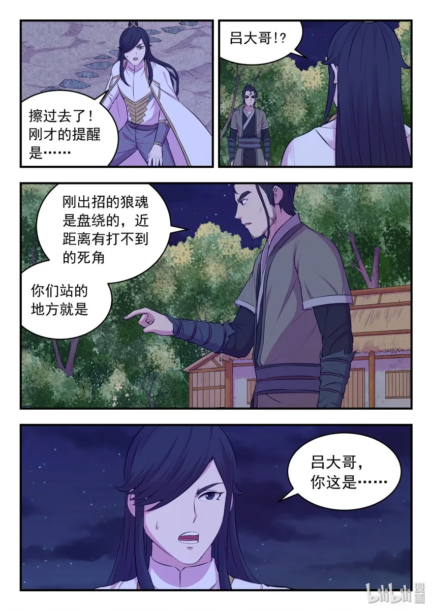 067 王蛇战苍狼 第9页