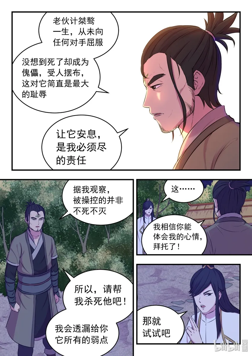 067 王蛇战苍狼 第10页