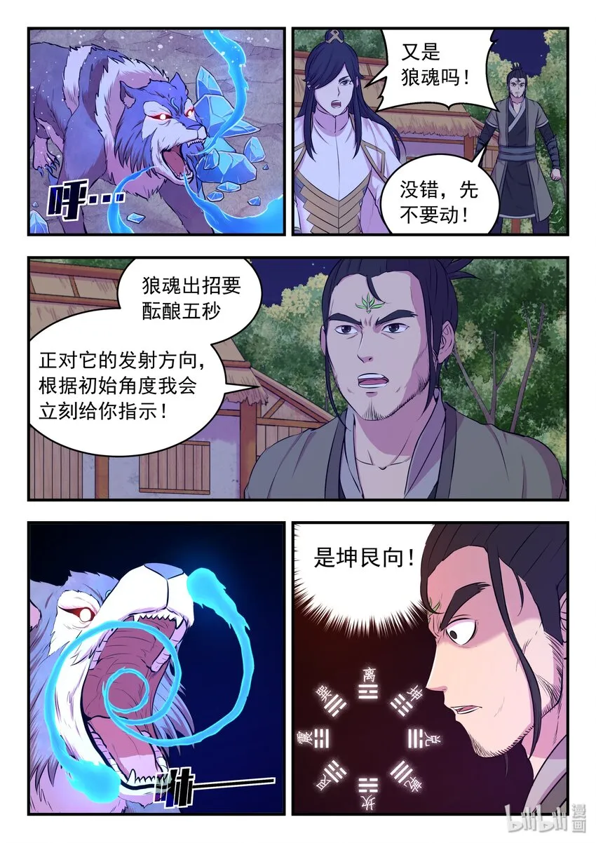 067 王蛇战苍狼 第11页