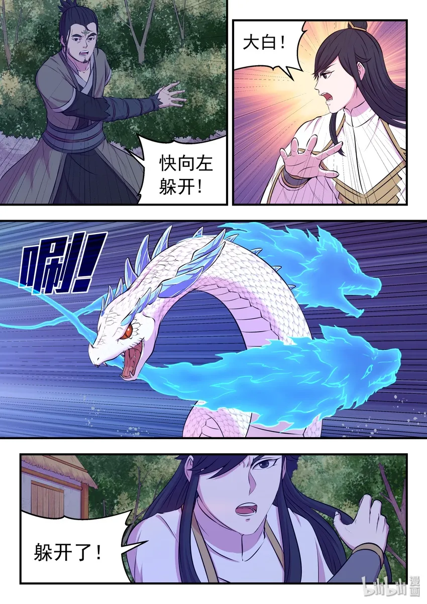 067 王蛇战苍狼 第12页