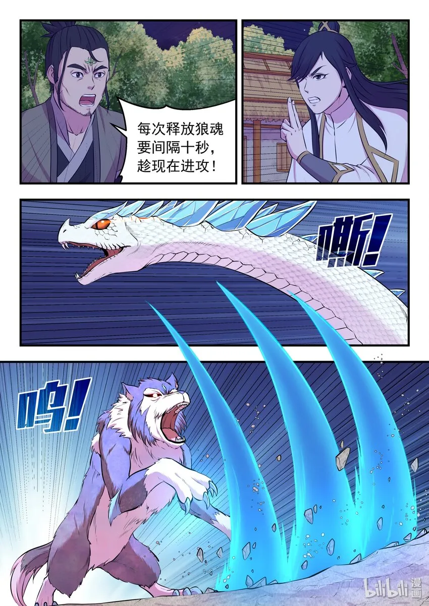 067 王蛇战苍狼 第13页