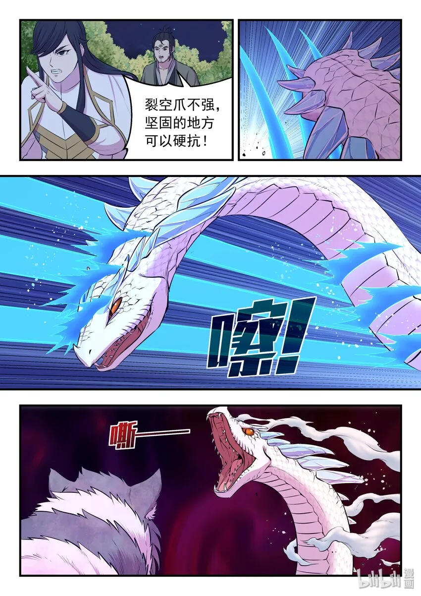 067 王蛇战苍狼 第14页
