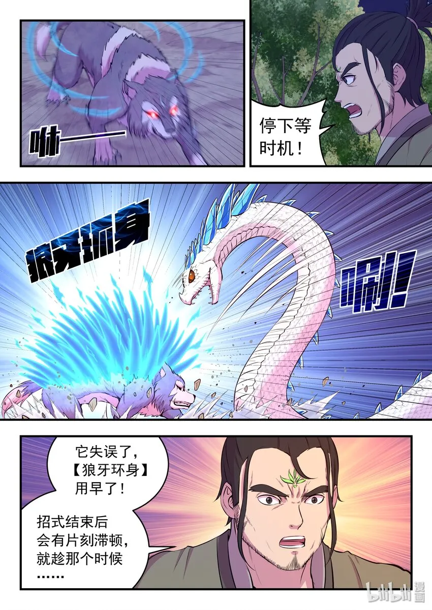 067 王蛇战苍狼 第15页