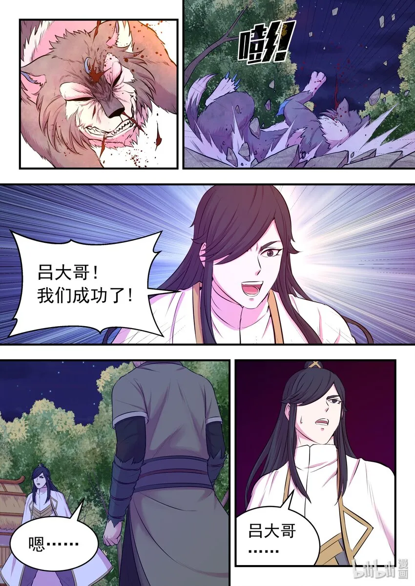 067 王蛇战苍狼 第17页