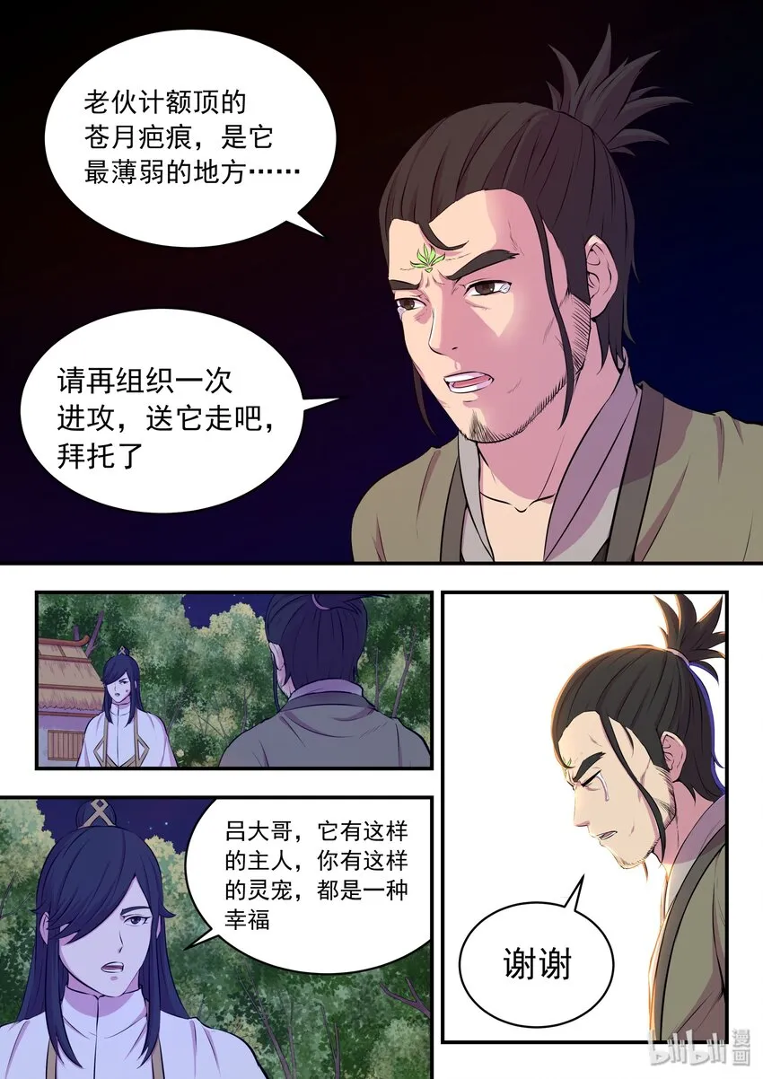 067 王蛇战苍狼 第18页