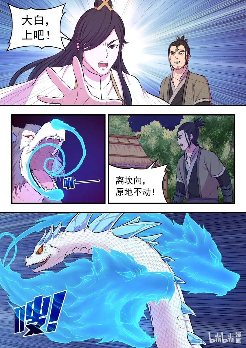 067 王蛇战苍狼 第19页