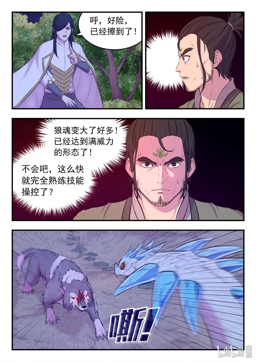 067 王蛇战苍狼 第20页