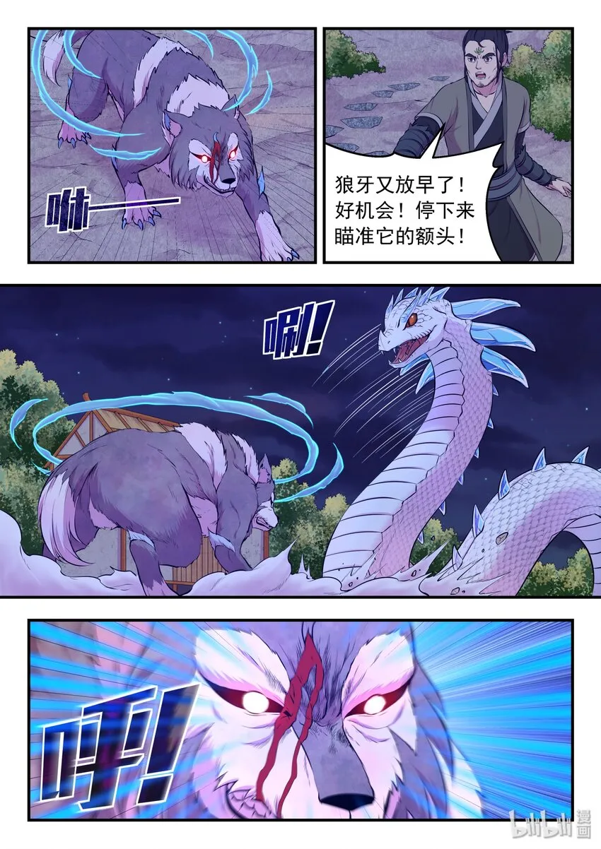 067 王蛇战苍狼 第21页