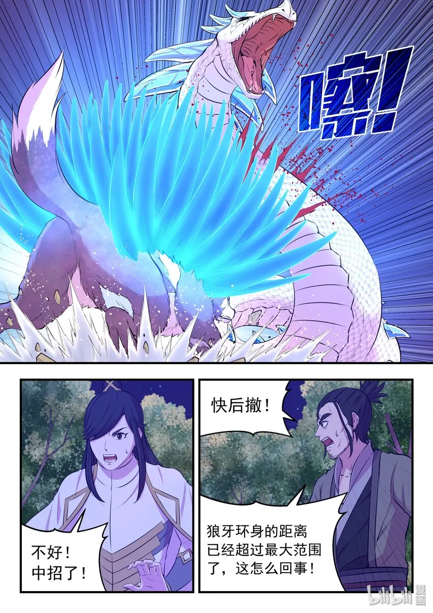 067 王蛇战苍狼 第22页