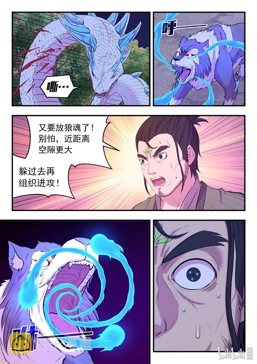 067 王蛇战苍狼 第23页