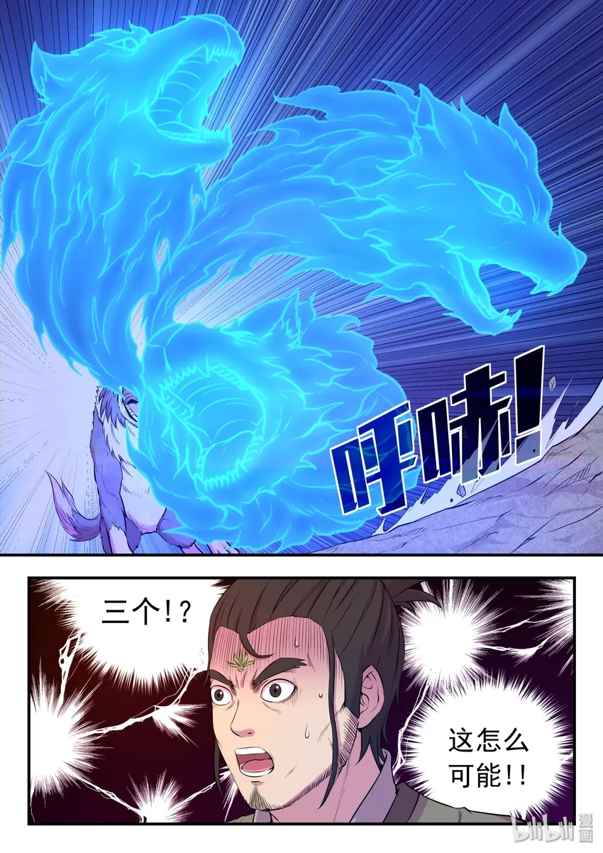 067 王蛇战苍狼 第24页