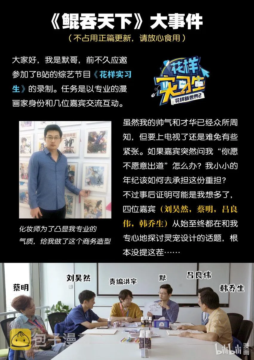 综艺番外 花样实习生 第1页