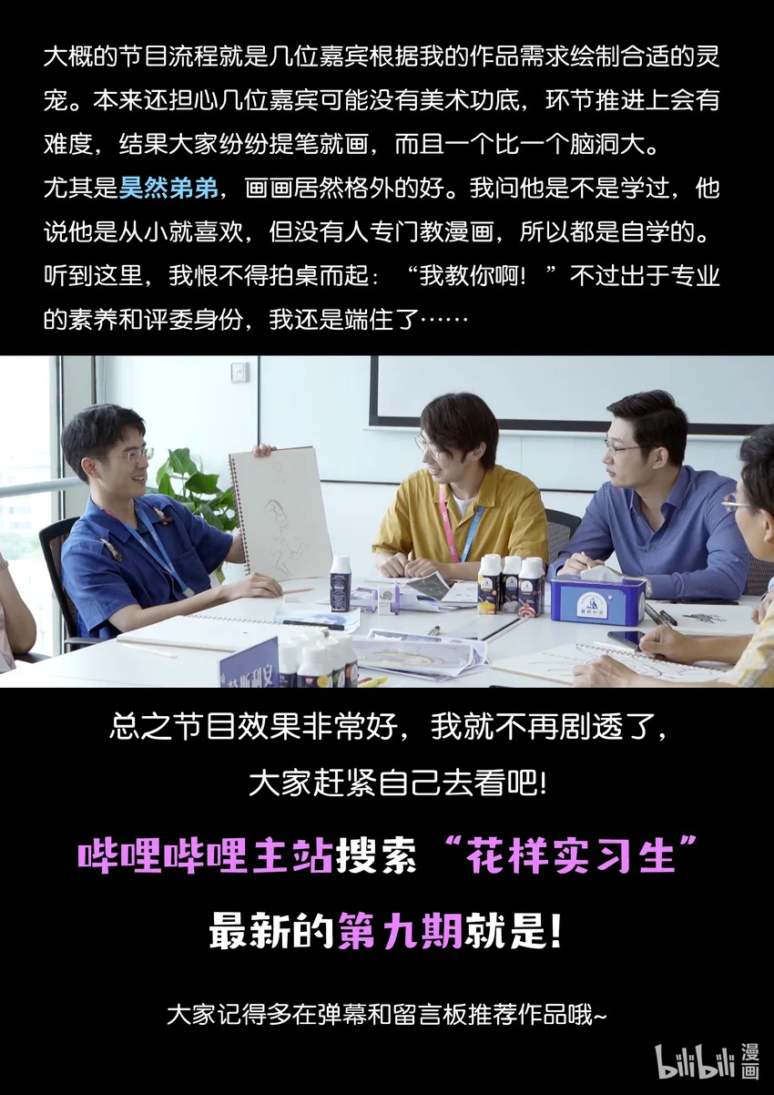 综艺番外 花样实习生 第2页
