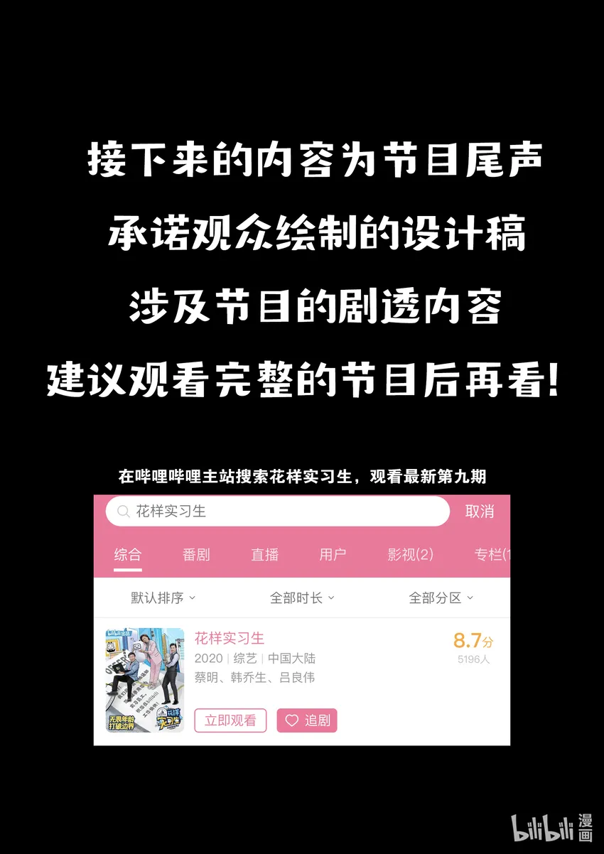 综艺番外 花样实习生 第3页
