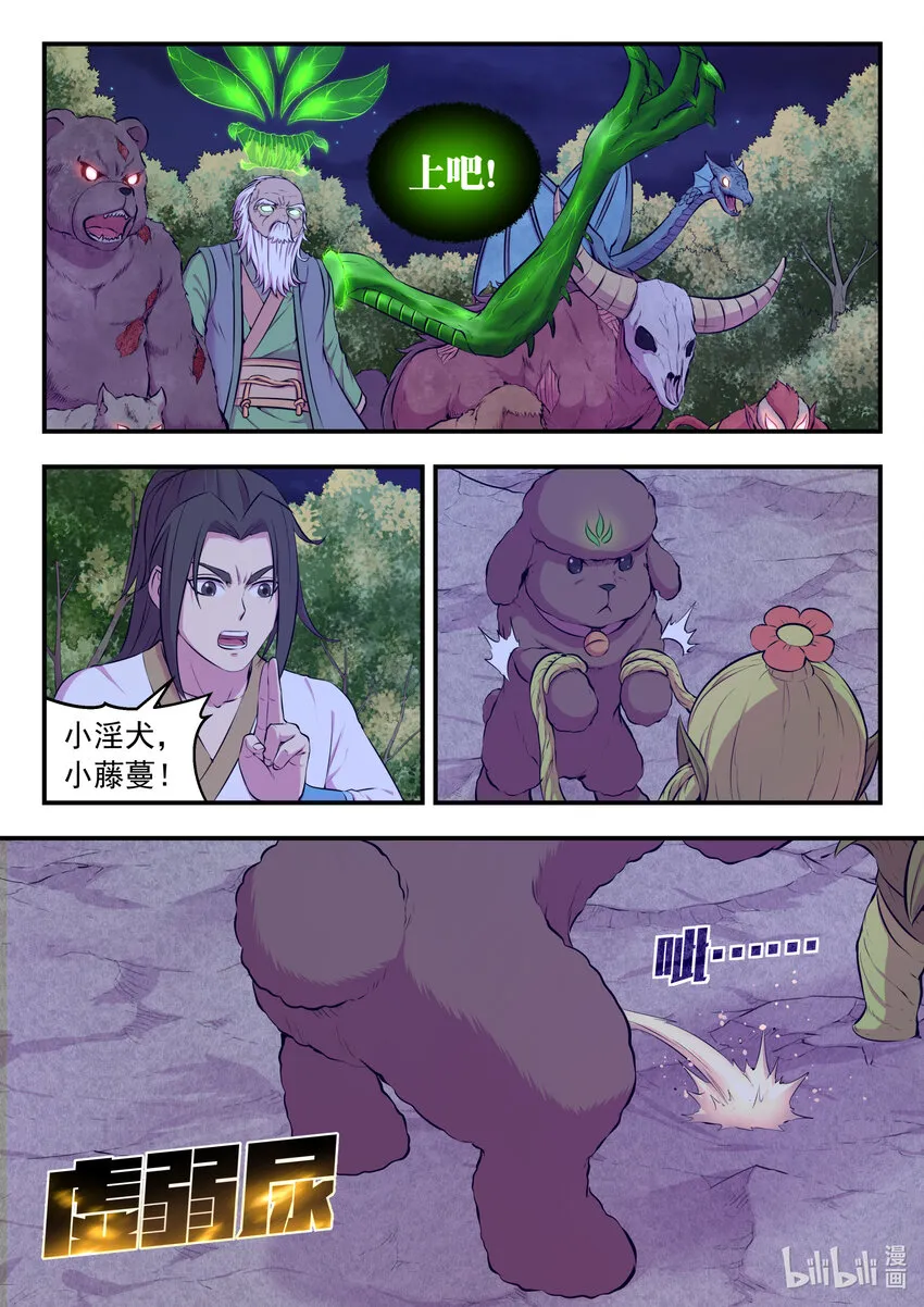 068 苦战绿魔 第2页