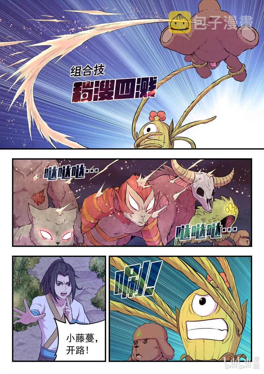 068 苦战绿魔 第3页