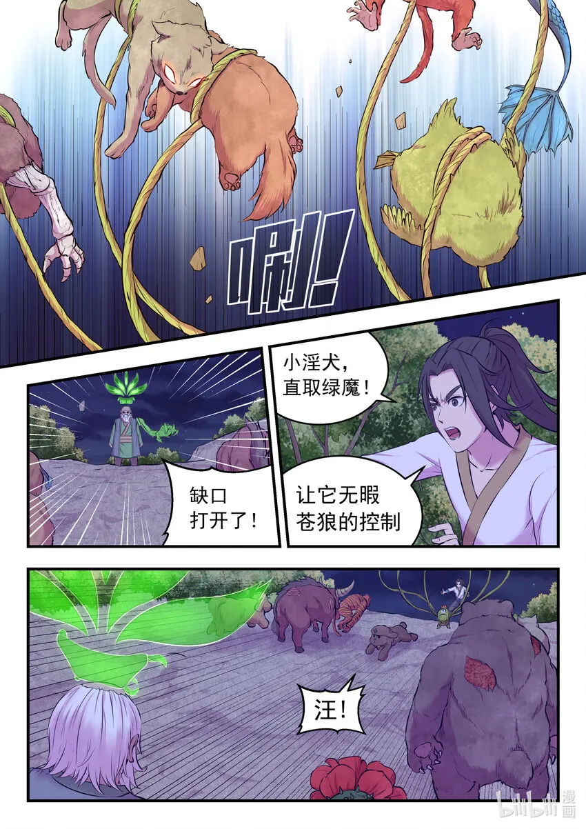 068 苦战绿魔 第4页