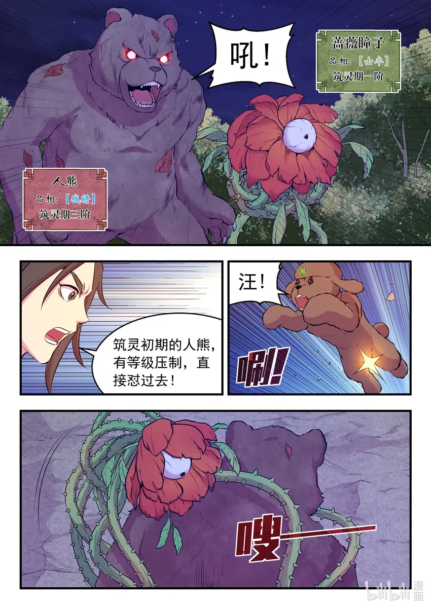 068 苦战绿魔 第5页