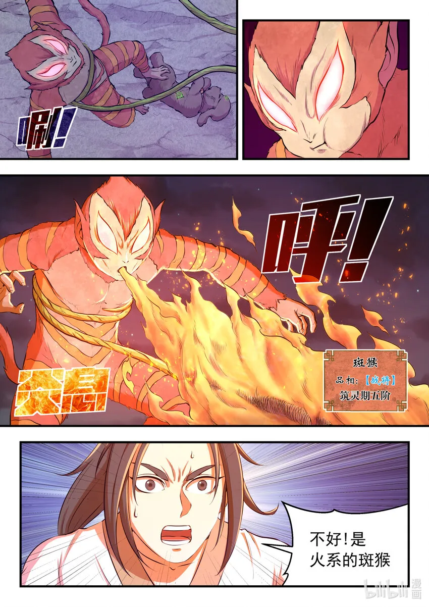 068 苦战绿魔 第8页