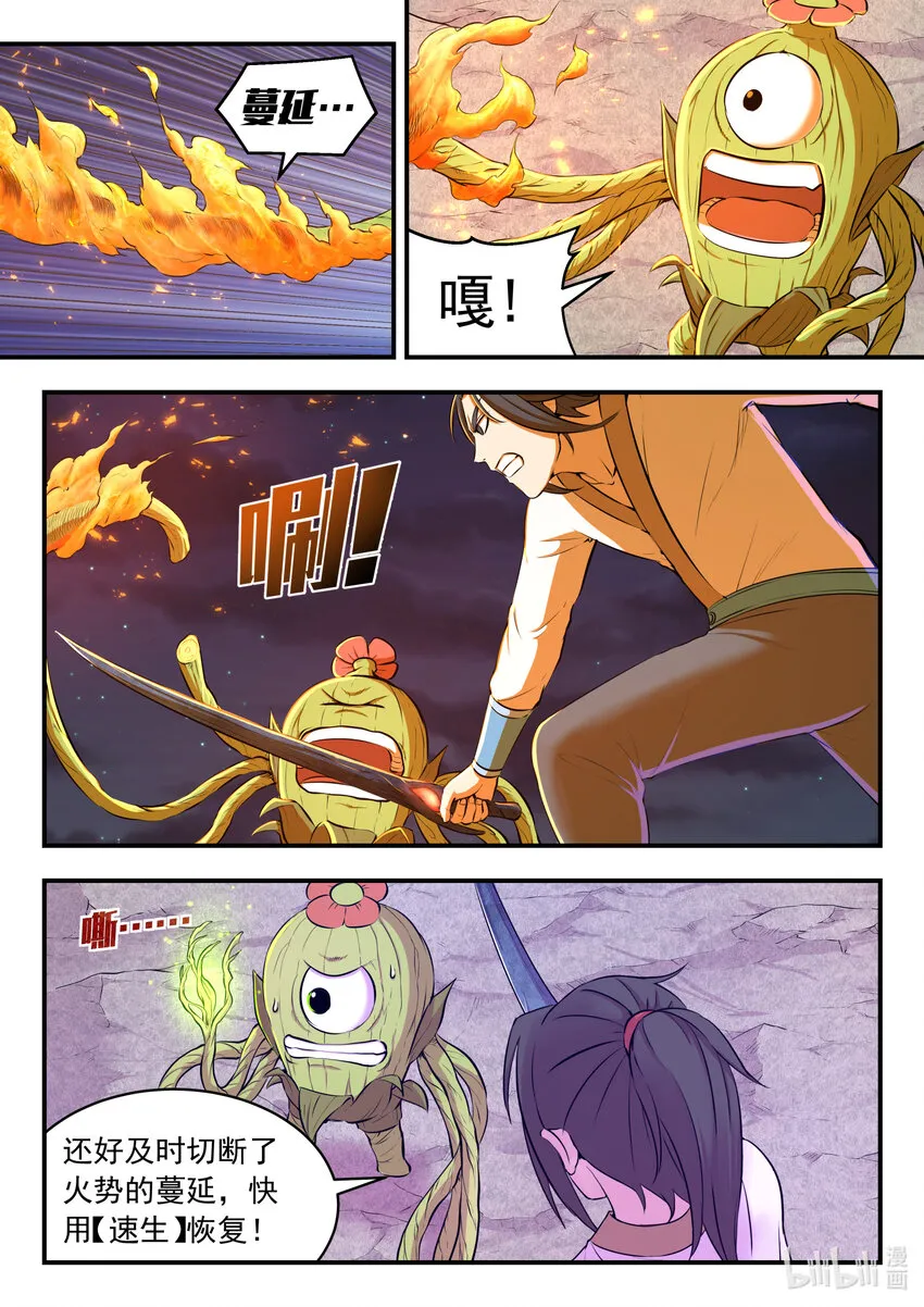 068 苦战绿魔 第9页