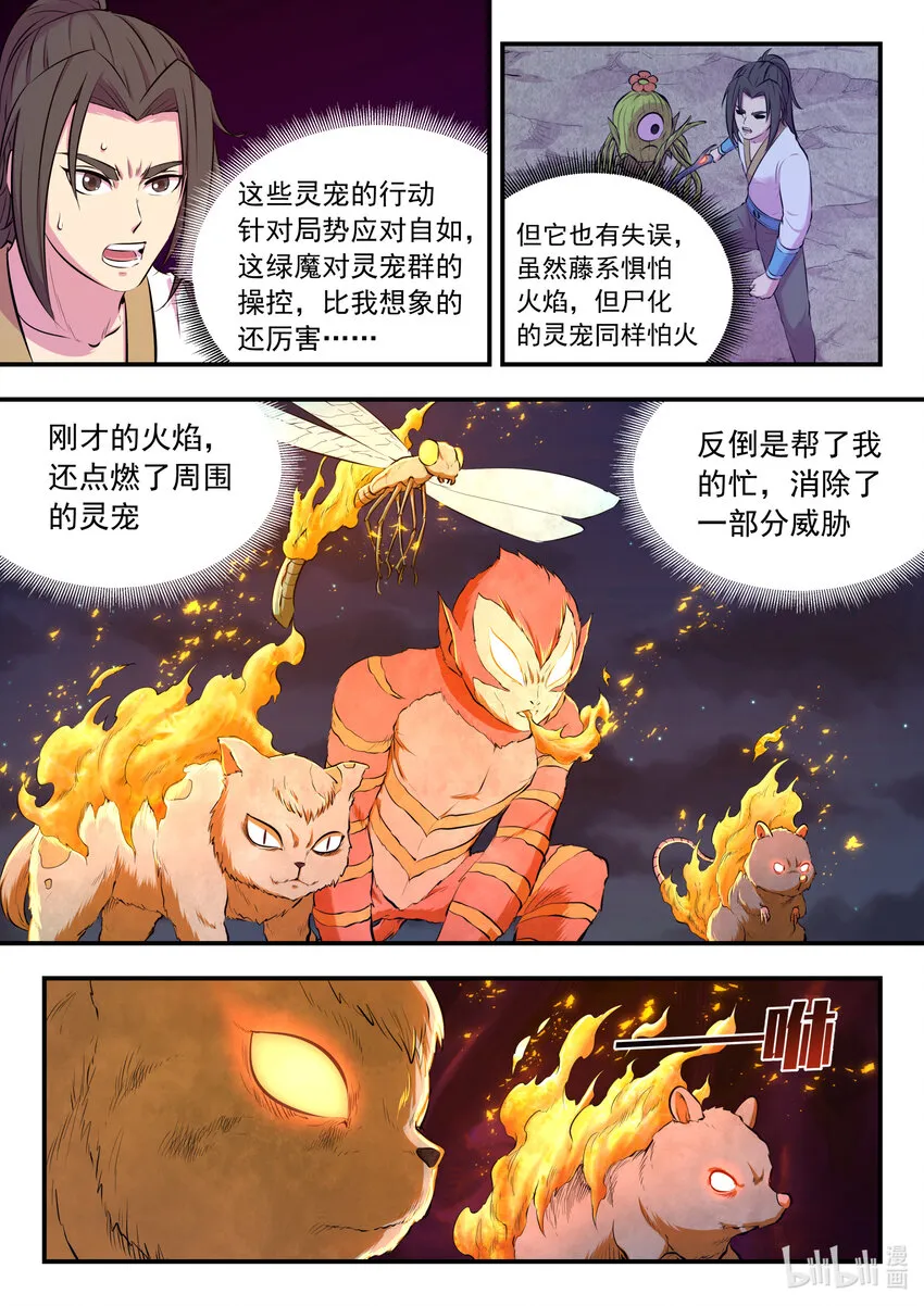 068 苦战绿魔 第10页