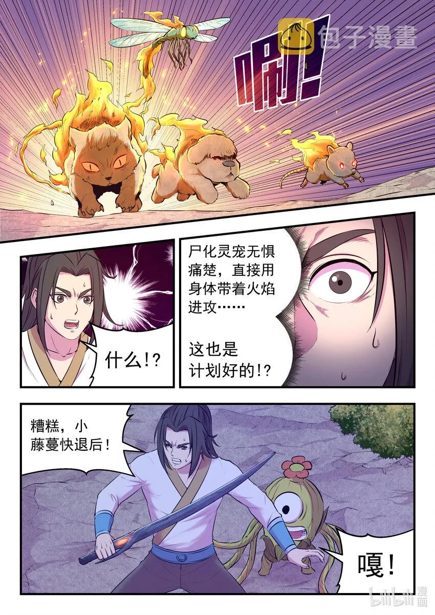 068 苦战绿魔 第11页