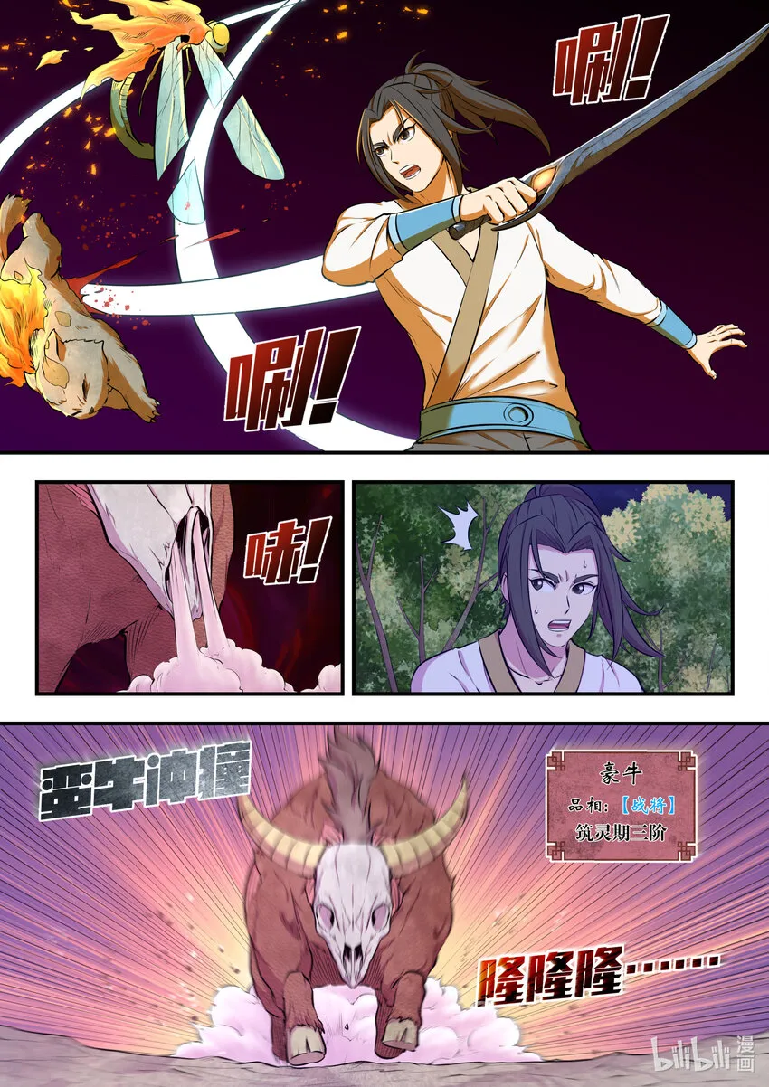 068 苦战绿魔 第12页