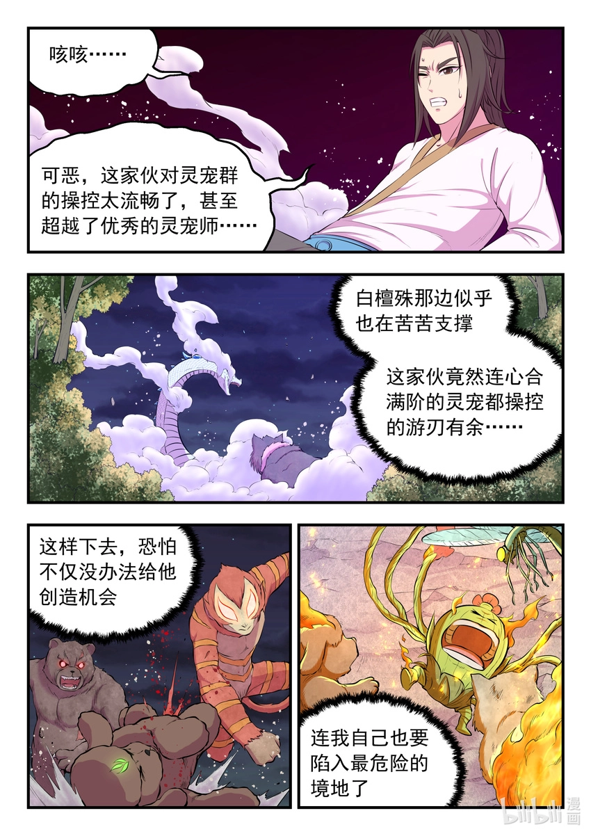 068 苦战绿魔 第14页