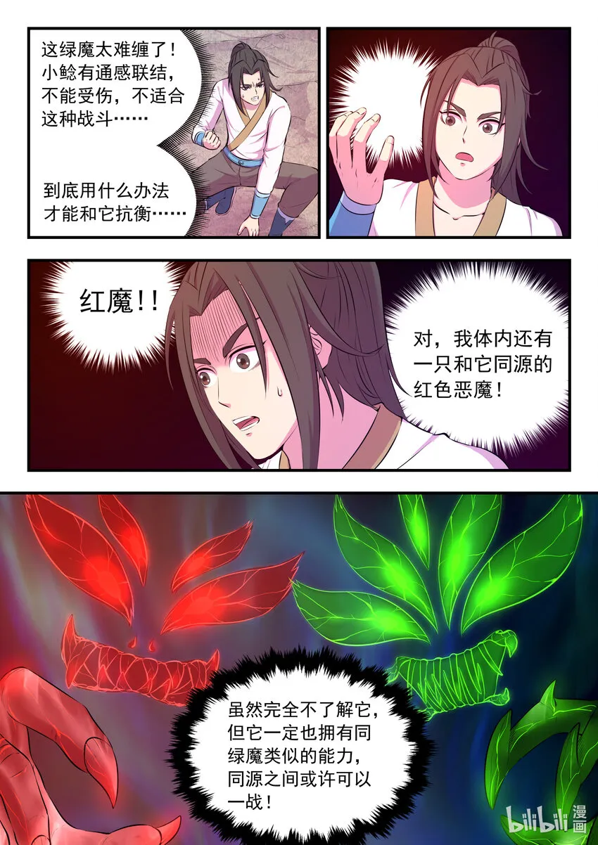 068 苦战绿魔 第15页