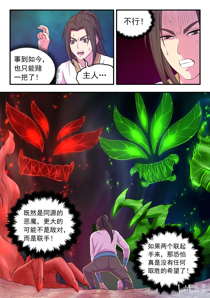 068 苦战绿魔 第16页
