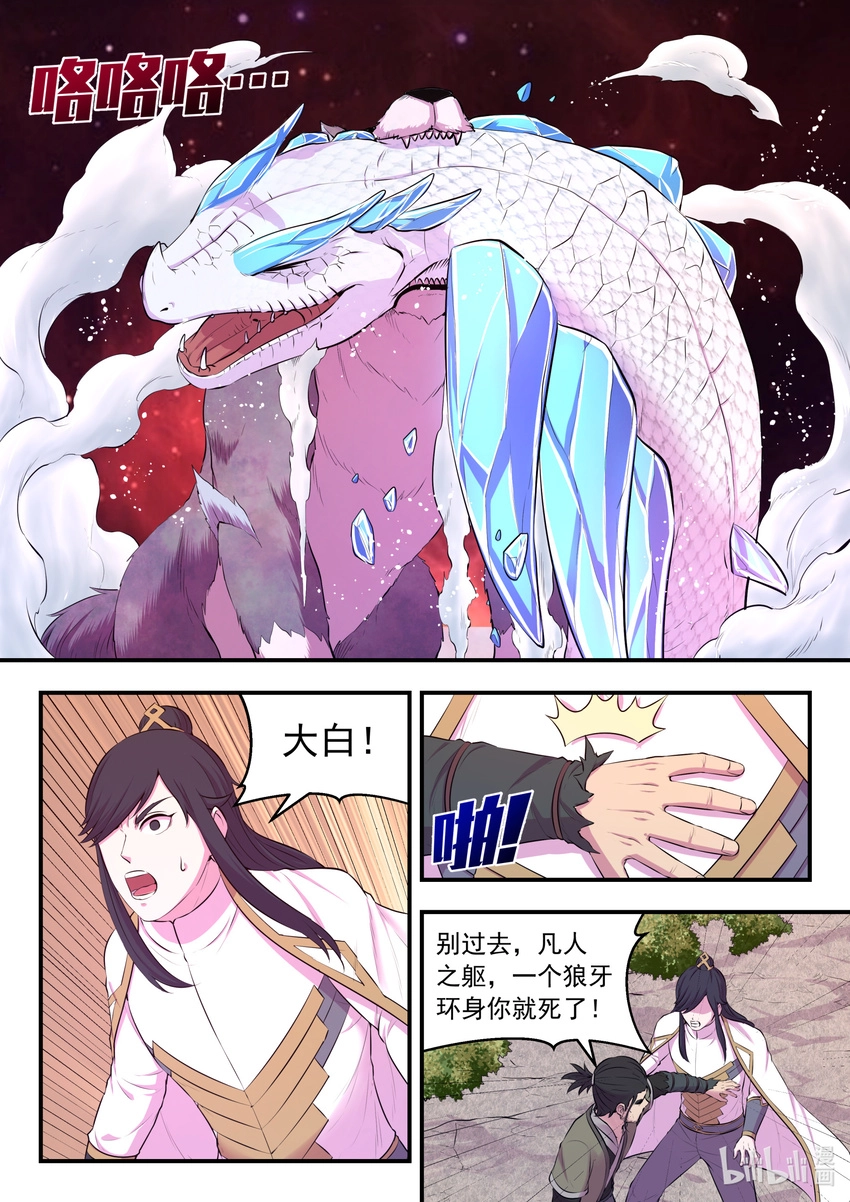 068 苦战绿魔 第20页